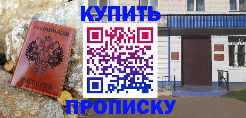 временная регистрация 2025 в Красном Куте
