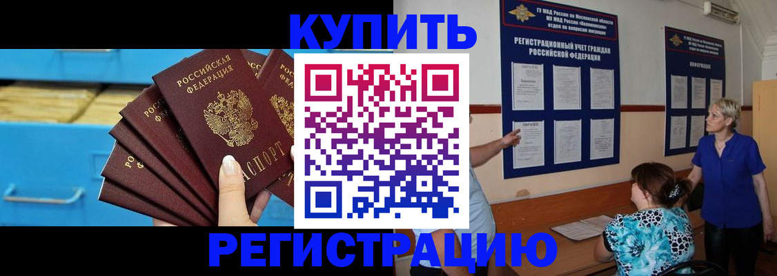 прописка гарантия в Красном Куте