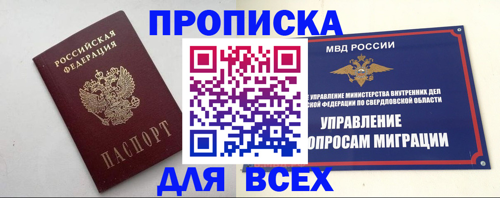 прописка 2025 в Красном Куте