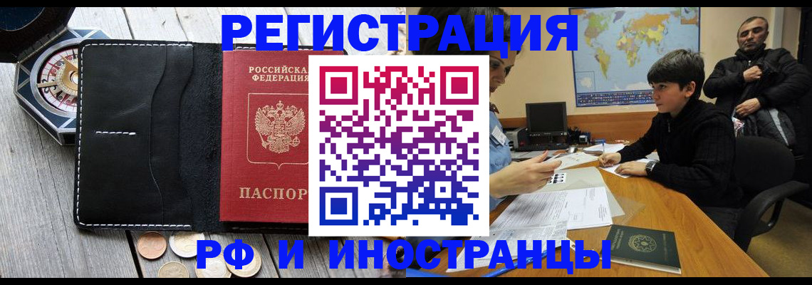 прописка в Красном Куте