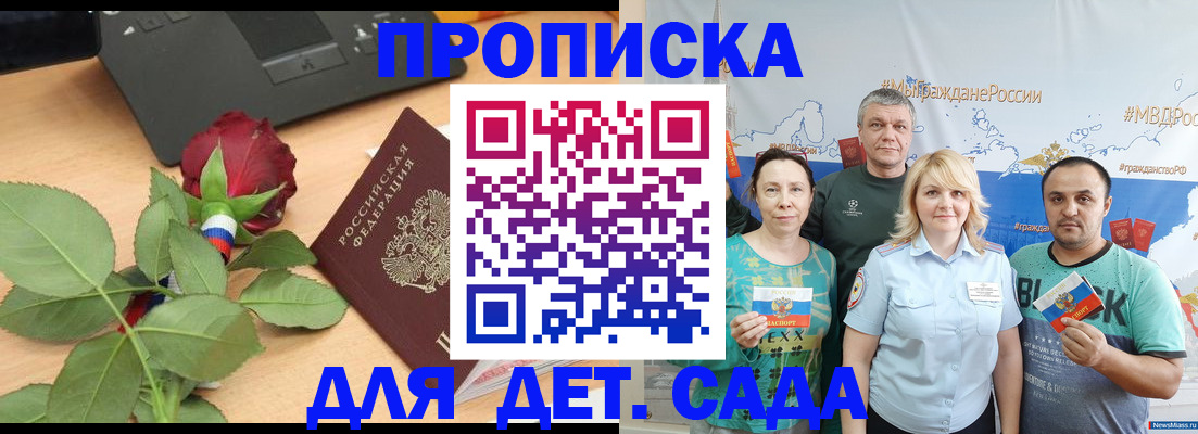 прописка штамп в Красном Куте