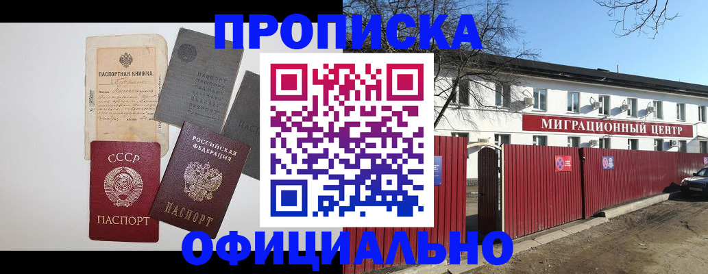прописка паспорт в Красном Куте